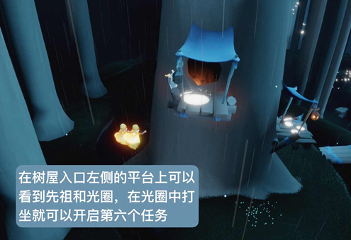 《光遇》大树屋第六个任务通关解析