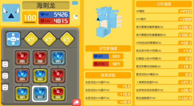《宝可梦大探险》水炮手阵容技能石搭配技巧分享