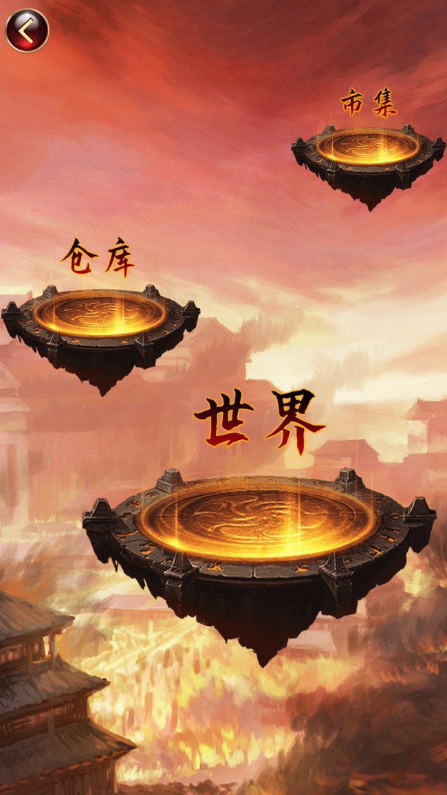 盟重之战