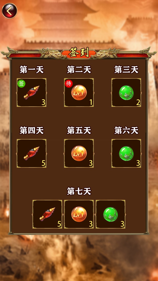 盟重之战