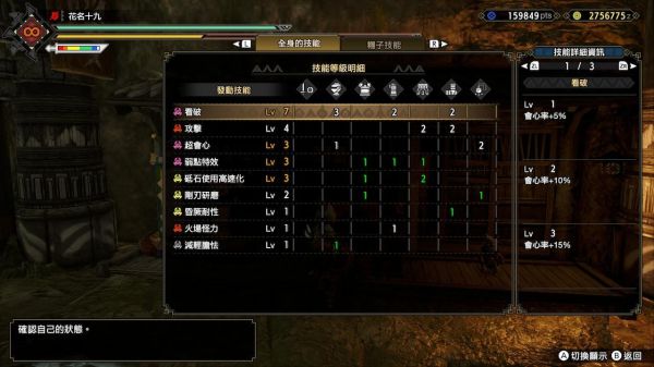 《怪物猎人崛起》2.0版本物理片手剑装备搭配攻略