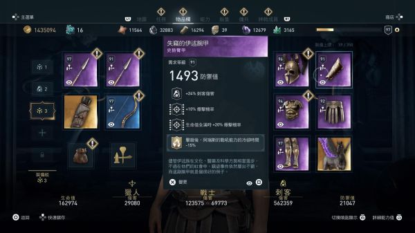《刺客信条英灵殿》二周目毕业装备推荐