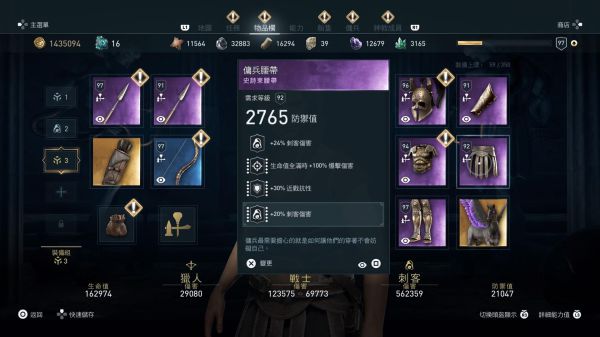 《刺客信条英灵殿》二周目毕业装备推荐