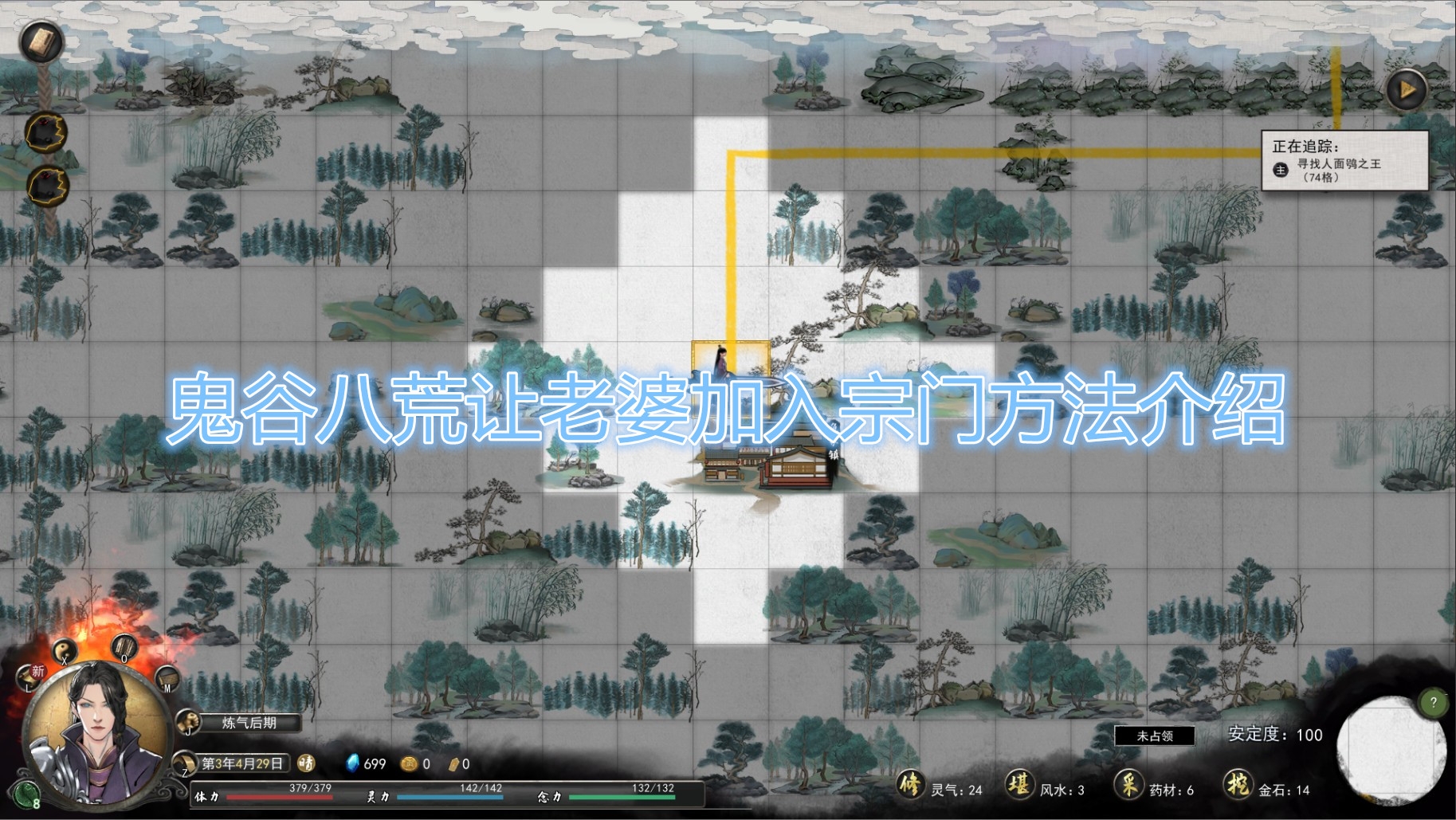 《鬼谷八荒》让老婆加入宗门方法介绍