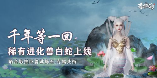 妄想山海白娘子技能介绍