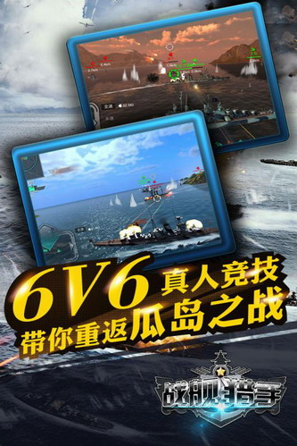 战舰猎手官方版中文汉化版