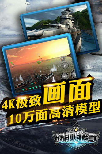 战舰猎手官方版中文汉化版