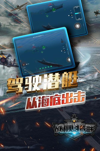战舰猎手官方版中文汉化版