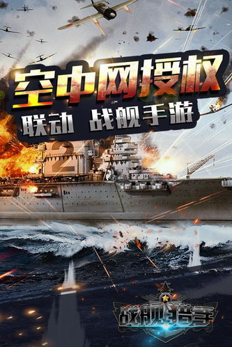战舰猎手官方版中文汉化版