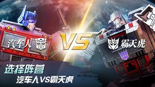 变形金刚地球之战官方版bt破解版