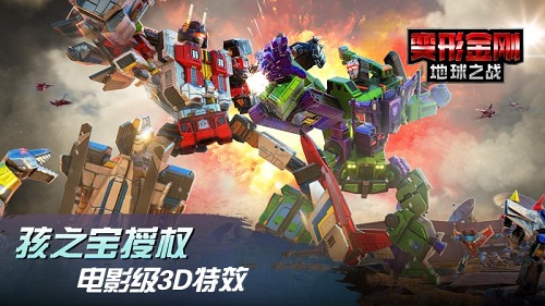 变形金刚地球之战官方版bt破解版