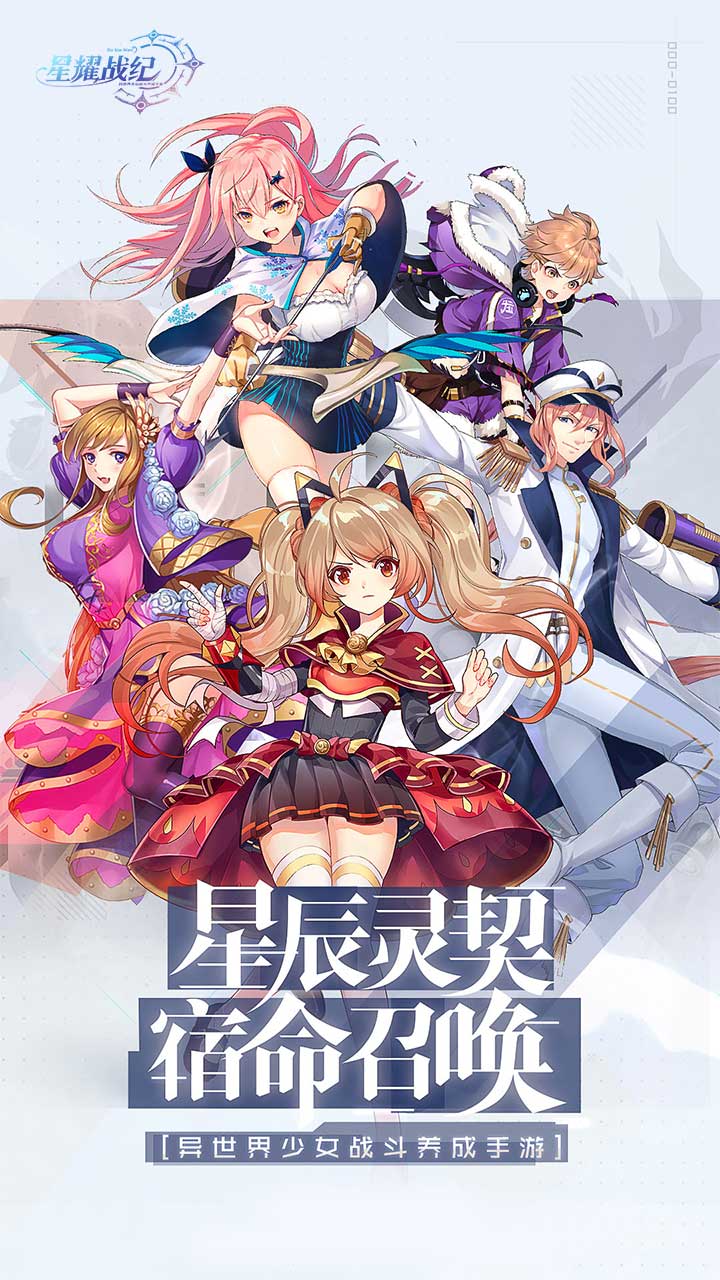 星耀战纪官方版ios最新版