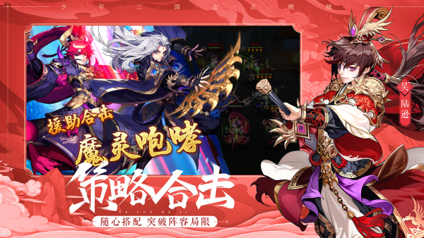 少年三国志2官方版安卓最新版