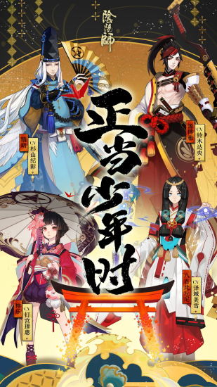 阴阳师官方版官网正式版