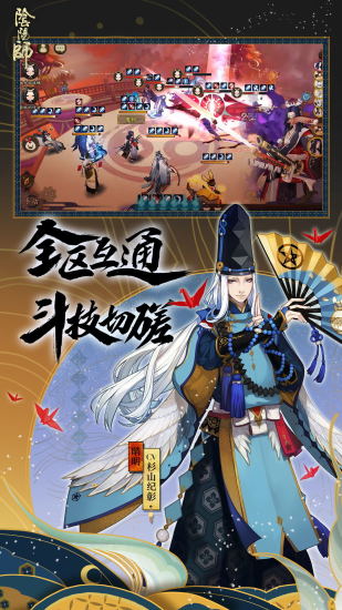 阴阳师官方版官网正式版