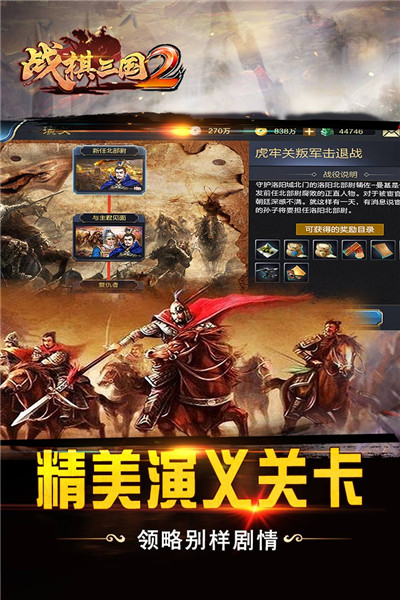 战棋三国2官方版破解版