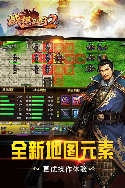 战棋三国2官方版破解版