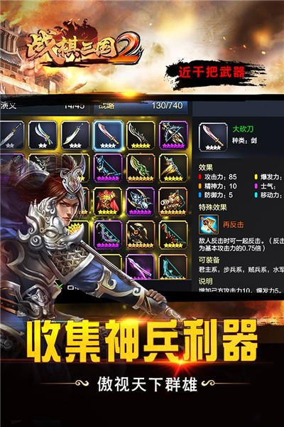 战棋三国2官方版破解版