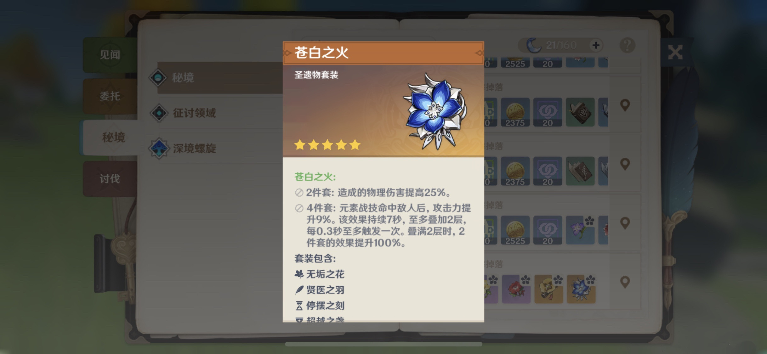 《原神》钟离玩法心得