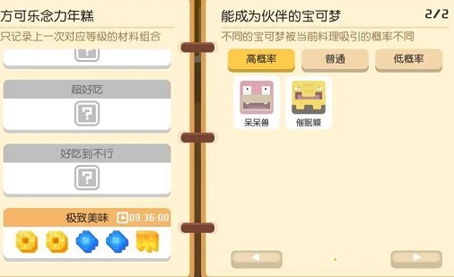 宝可梦大探险方可乐念力年糕食谱配方及吸引宠物一览