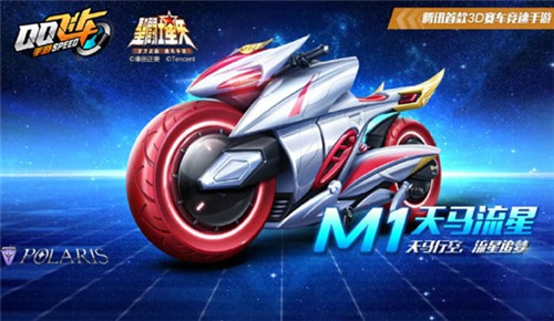 《QQ飞车》天马流星特性介绍 《QQ飞车》天马流星特性介绍