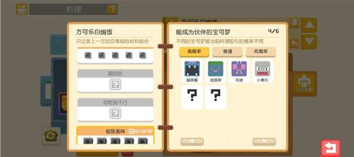 《宝可梦大探险》食谱必出神兽配方介绍