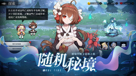 《灵魂潮汐》人偶心情提升攻略