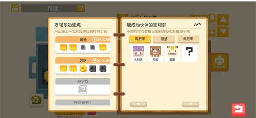《宝可梦大探险》食谱必出神兽配方介绍