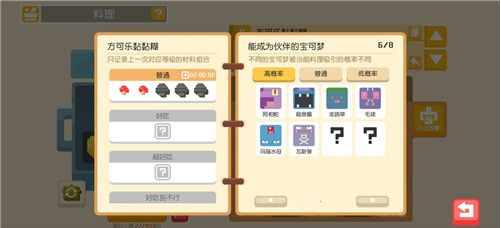 《宝可梦大探险》食谱必出神兽配方介绍