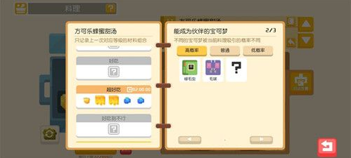 《宝可梦大探险》食谱必出神兽配方介绍