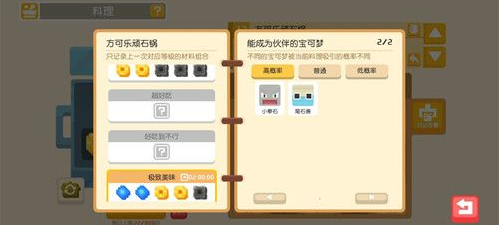 《宝可梦大探险》食谱必出神兽配方介绍