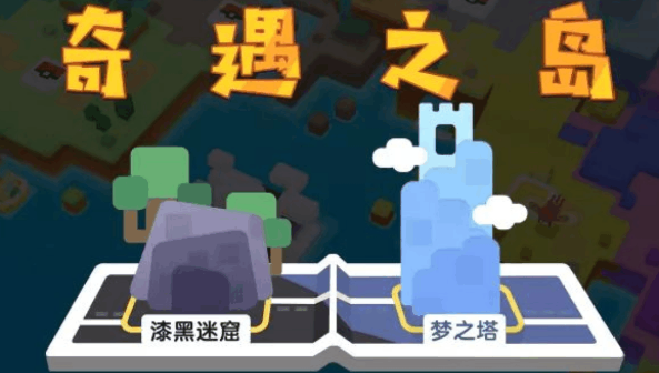 《宝可梦大探险》梦之塔玩法介绍