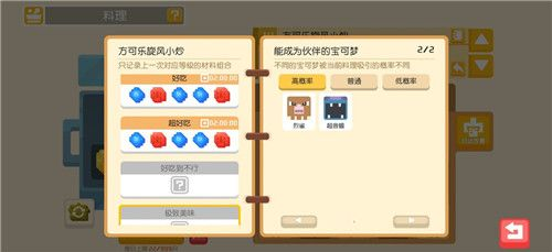 《宝可梦大探险》食谱必出神兽配方介绍
