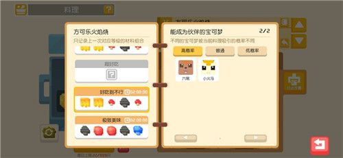 《宝可梦大探险》食谱必出神兽配方介绍