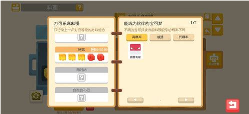《宝可梦大探险》食谱必出神兽配方介绍