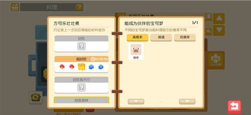 《宝可梦大探险》食谱必出神兽配方介绍