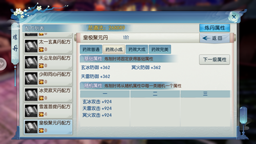 《诛仙》手游皇极聚元丹属性详解