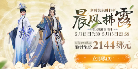 《诛仙》手游2021年5月13日更新维护公告