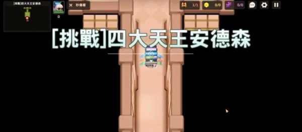 《坎公骑冠剑》四大天王安德森怎么打