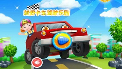 越野卡车驾驶乐园中文版