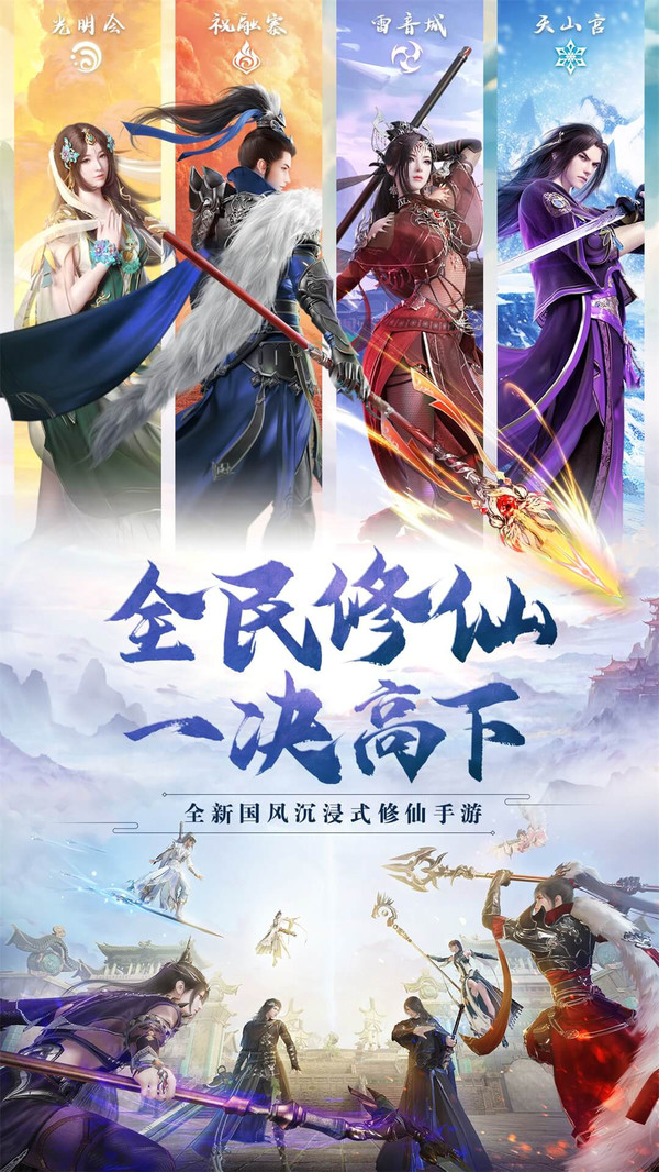 我欲修真仙盟激战中文汉化版