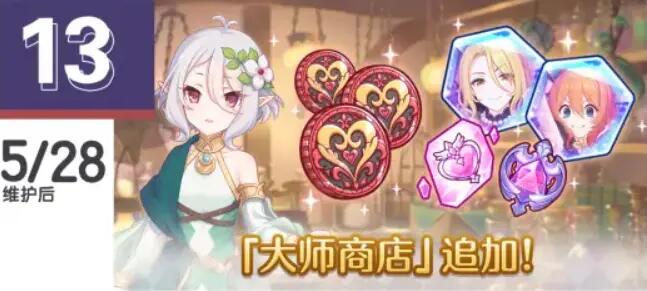 公主连结大师币兑换什么好