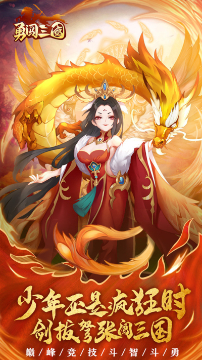 勇闯三国手游版ios最新版