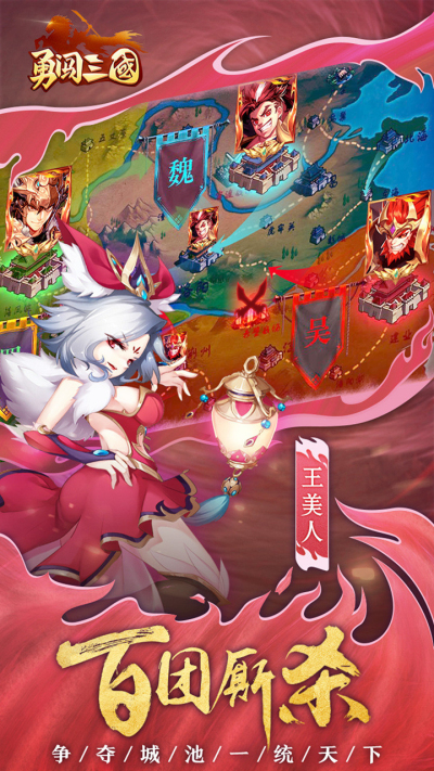 勇闯三国手游版ios最新版