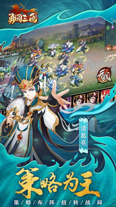 勇闯三国手游版ios最新版