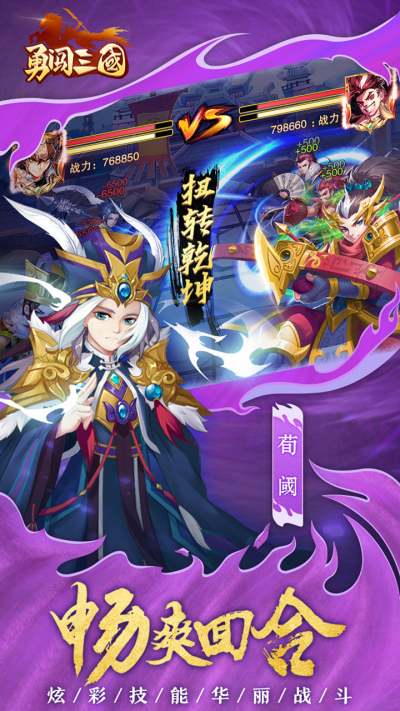 勇闯三国手游版ios最新版