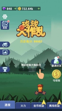 球球大作乱免费版