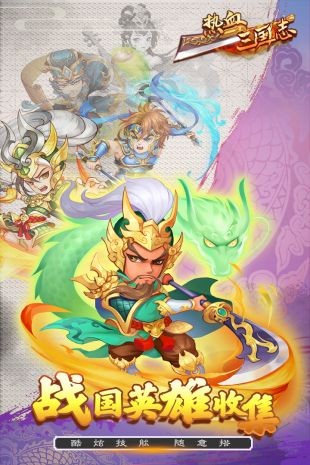 热血三国志OL无双乱舞