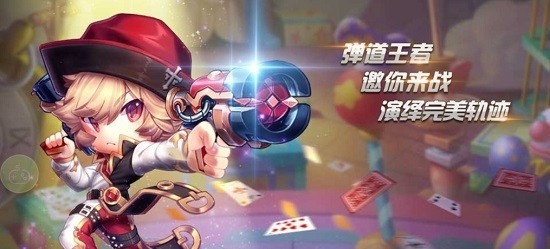 弹弹堂大乱斗飞升版