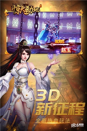 惊天动地2